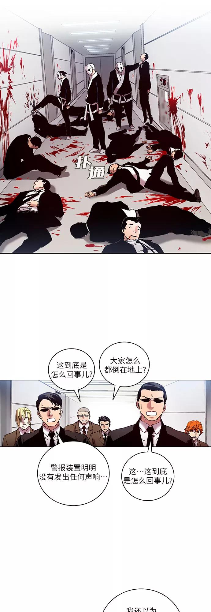 《真理》第81话 第24页