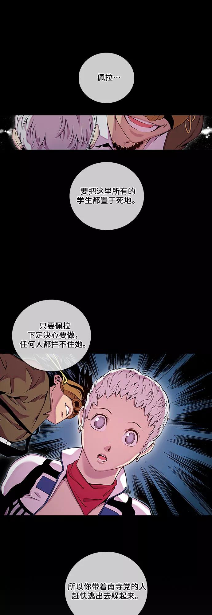 《真理》第81话 第47页