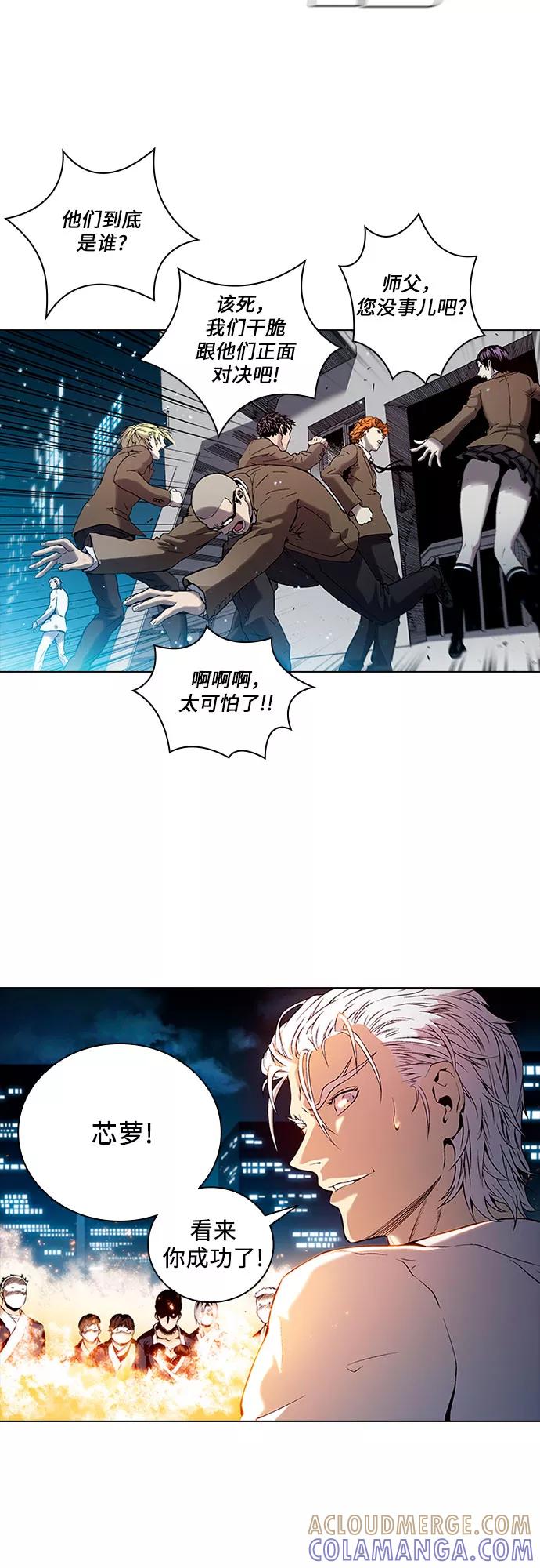 《真理》第81话 第37页