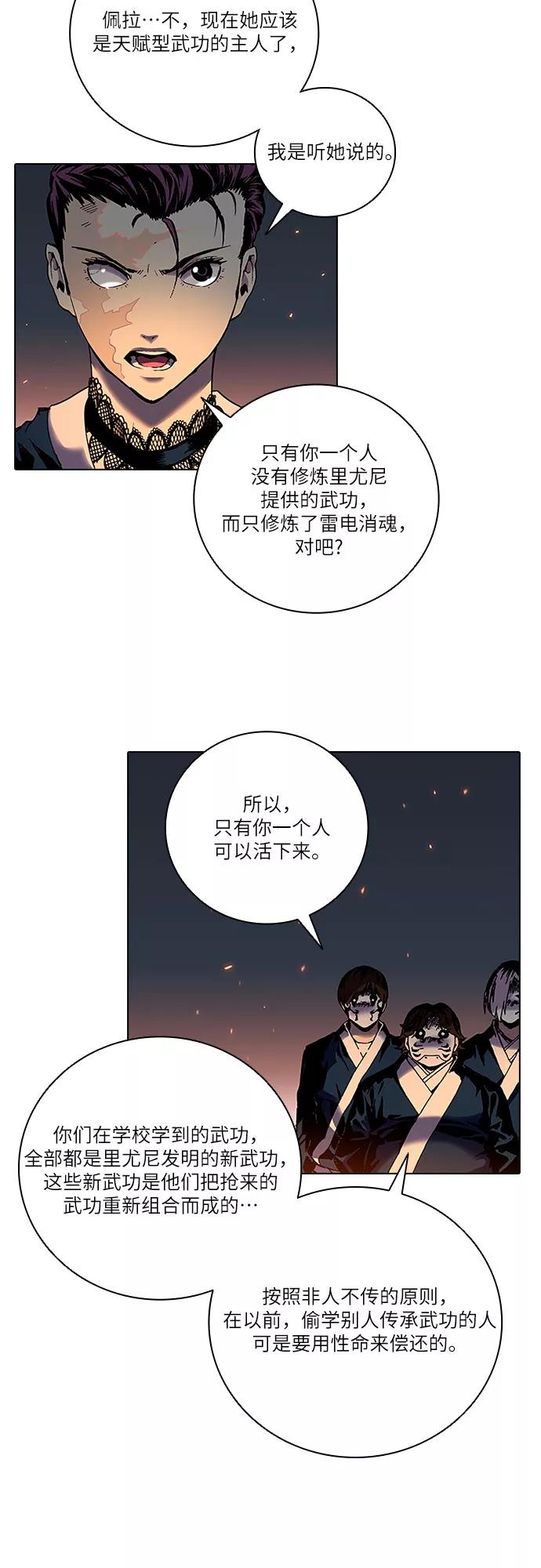 《真理》第81话 第74页
