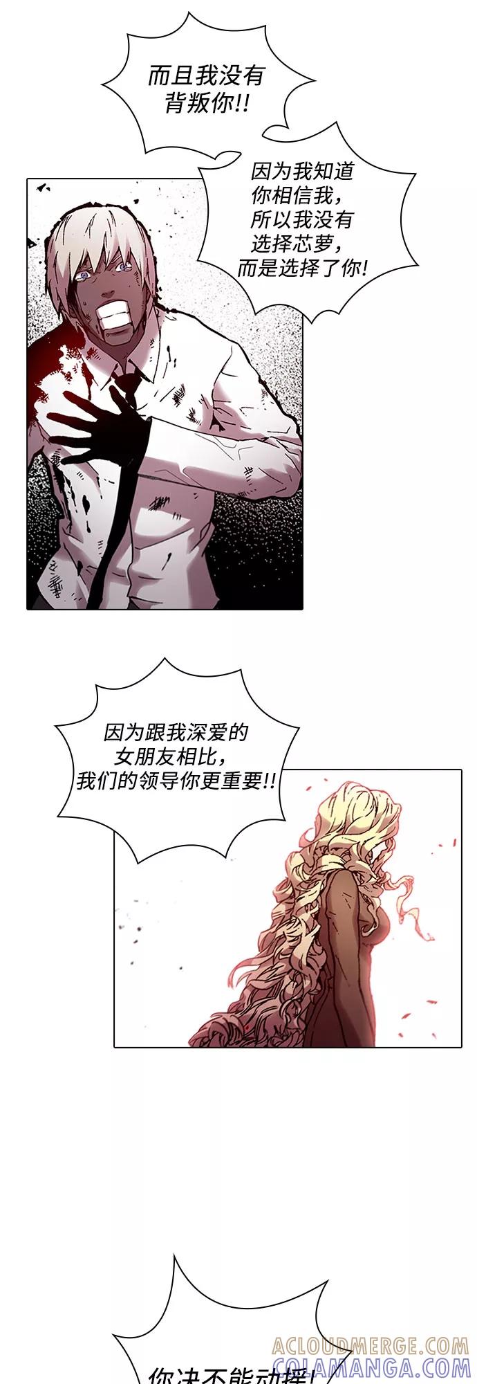 《真理》第81话 第13页
