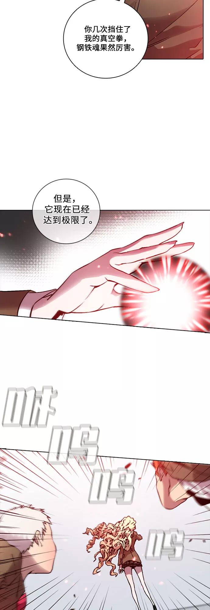 《真理》第81话 第20页