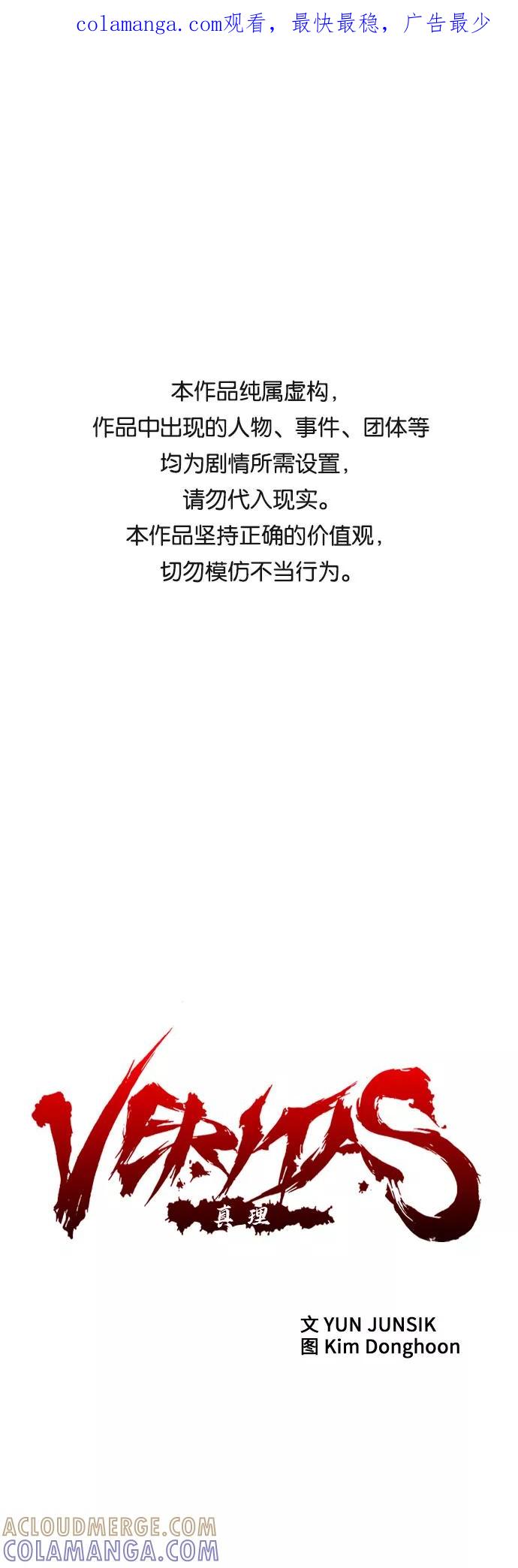 《真理》第81话 第1页