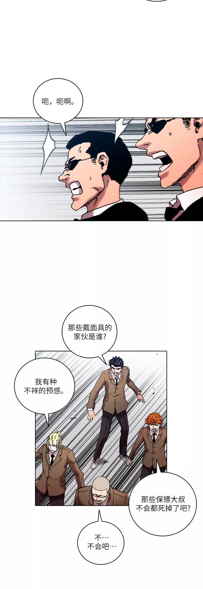 《真理》第81话 第26页
