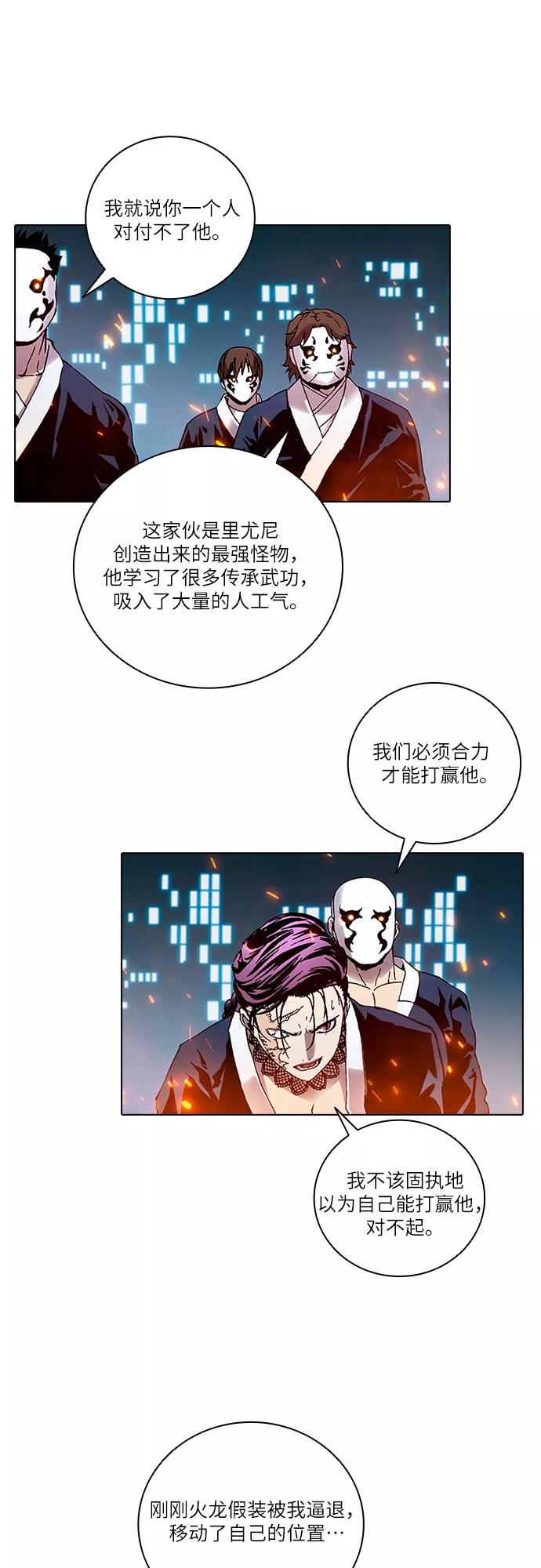《真理》第81话 第35页