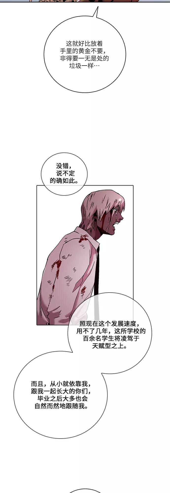 《真理》第81话 第17页