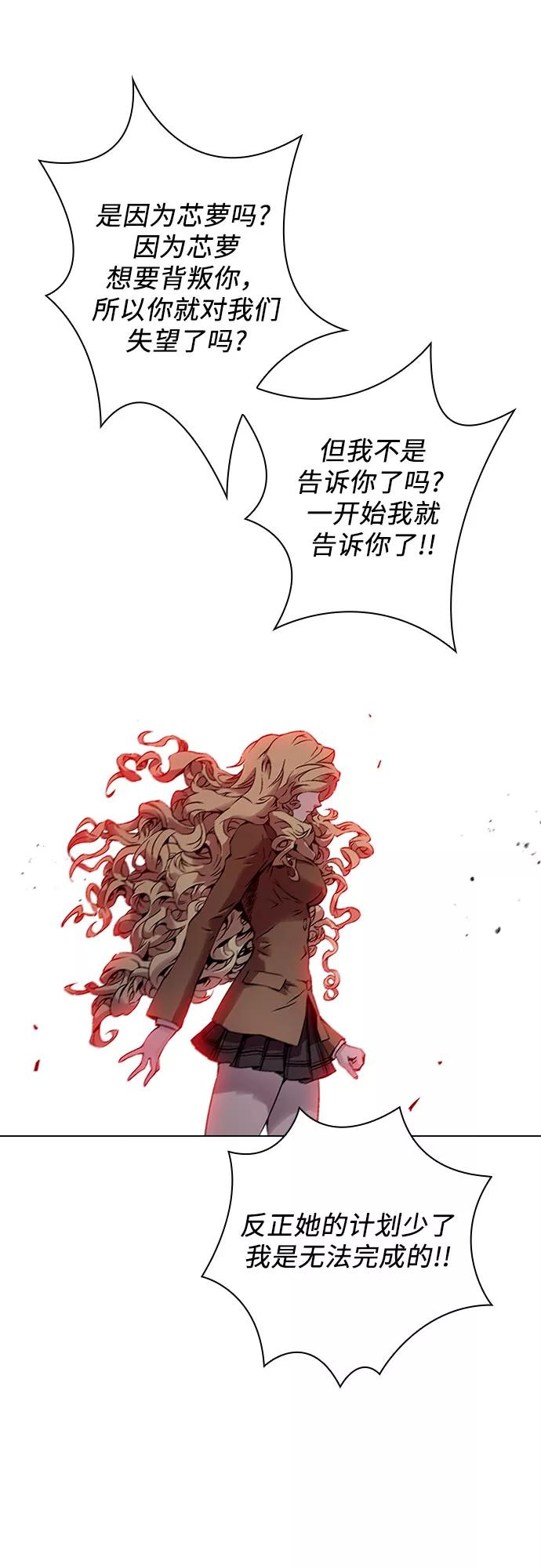 《真理》第81话 第12页