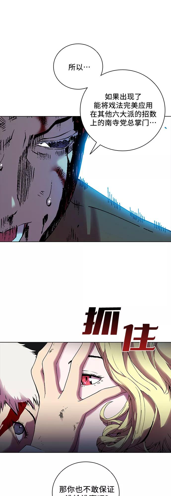 《真理》第81话 第44页