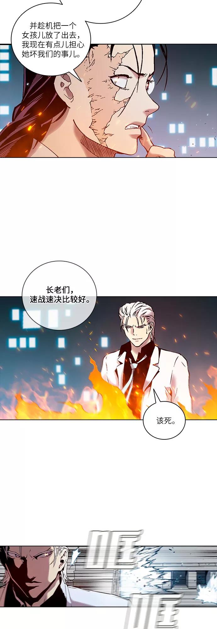 《真理》第81话 第36页