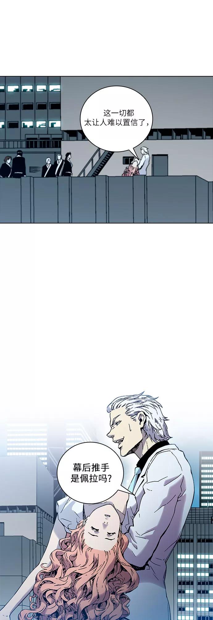 《真理》第81话 第2页