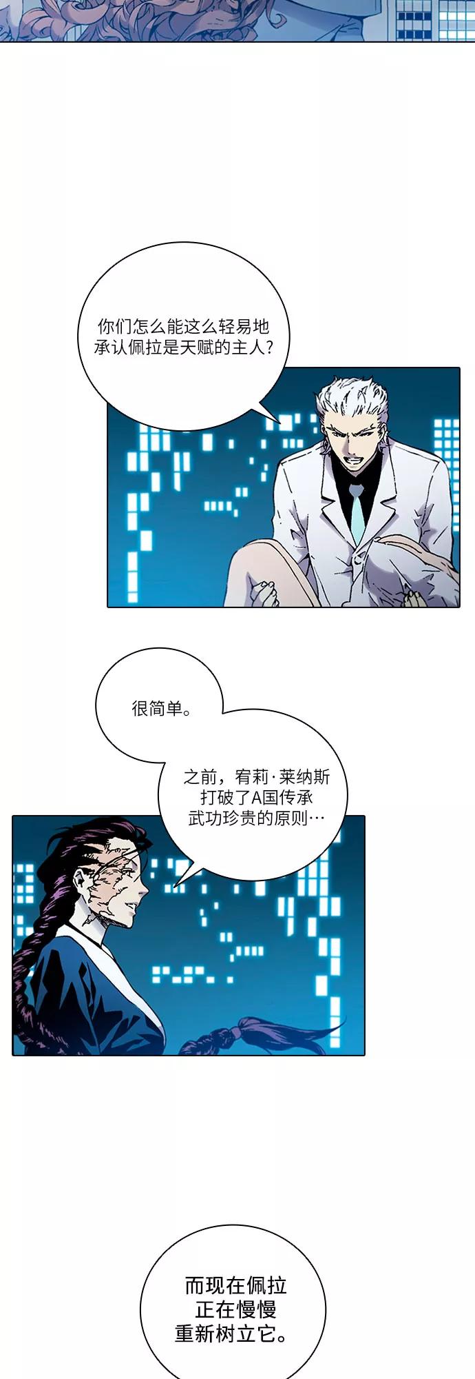 《真理》第81话 第3页