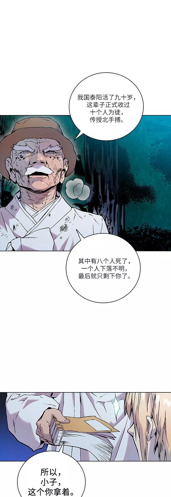 《真理》第82话 第9页