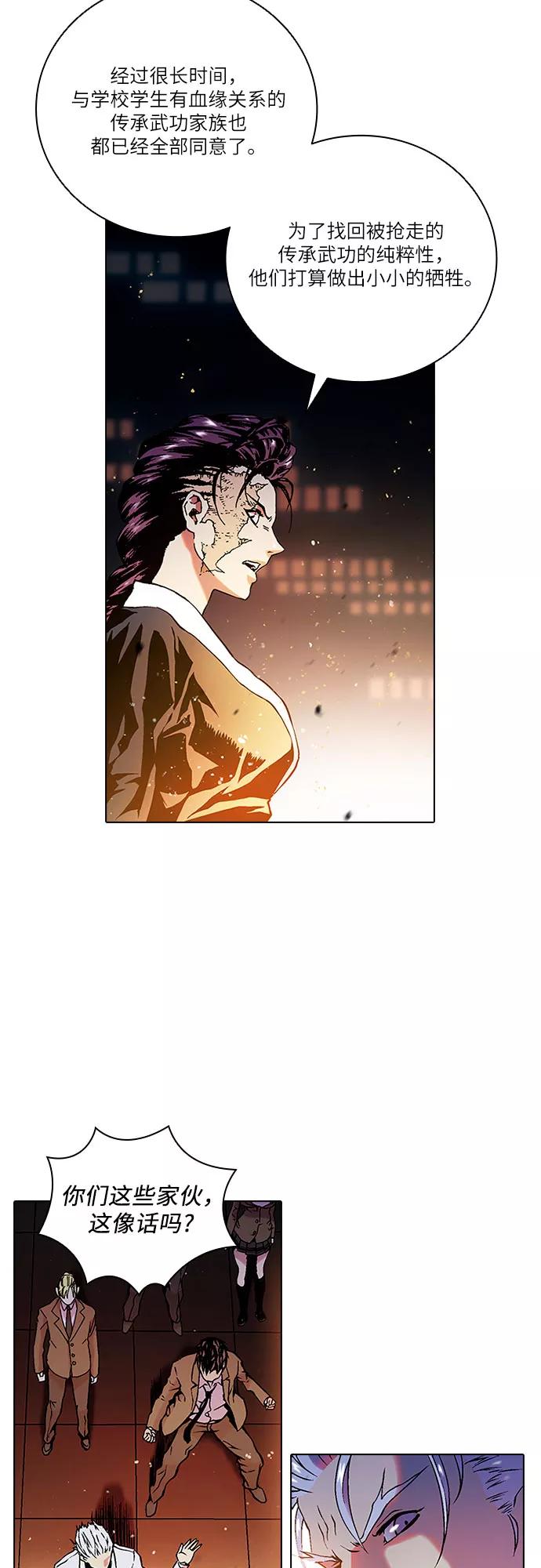《真理》第82话 第2页