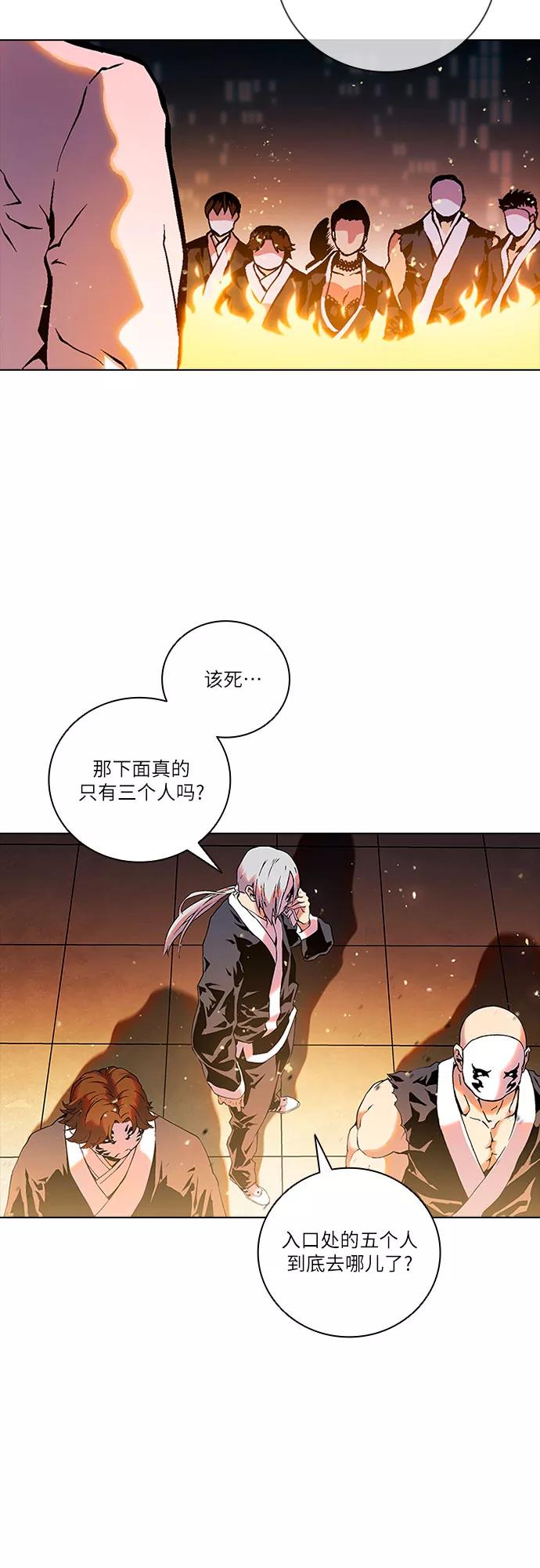 《真理》第82话 第5页