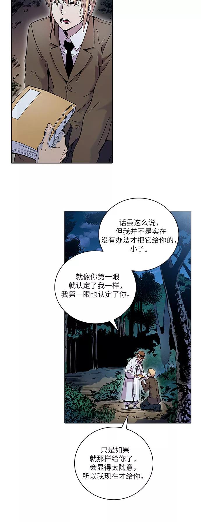 《真理》第82话 第11页