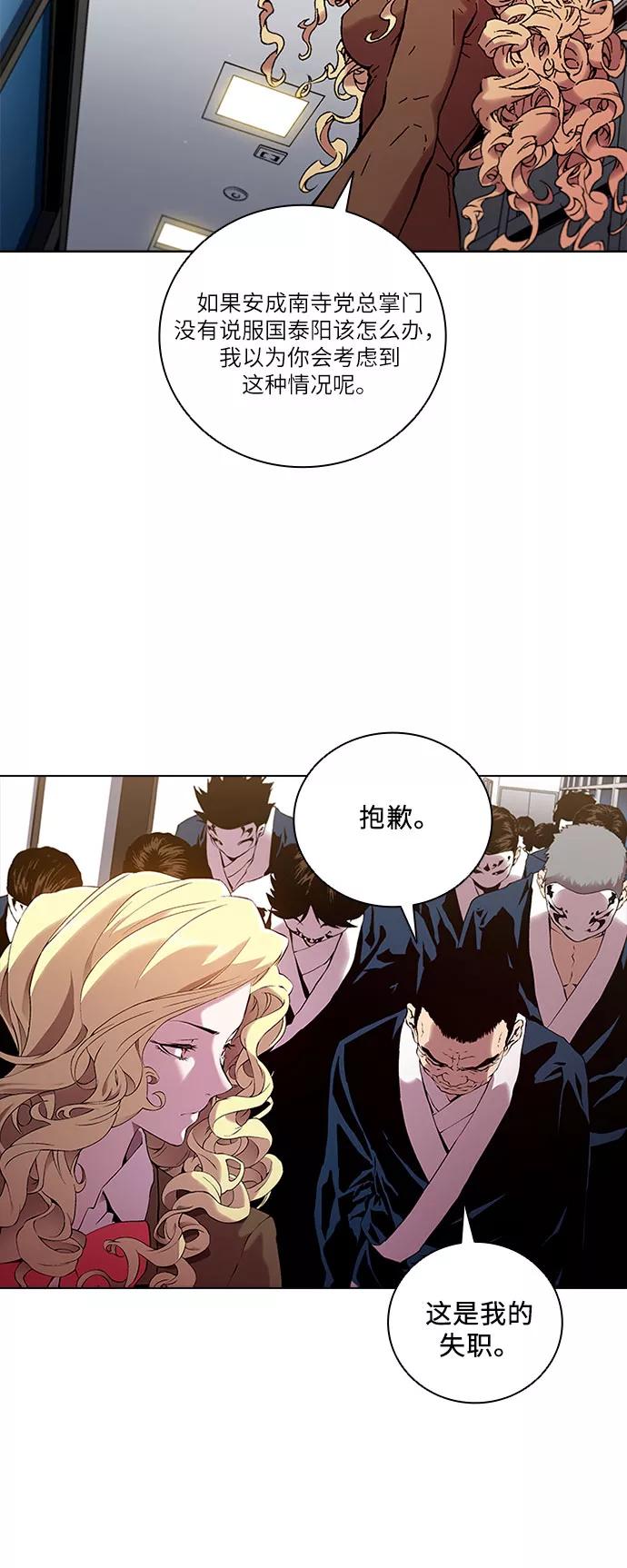《真理》第82话 第20页