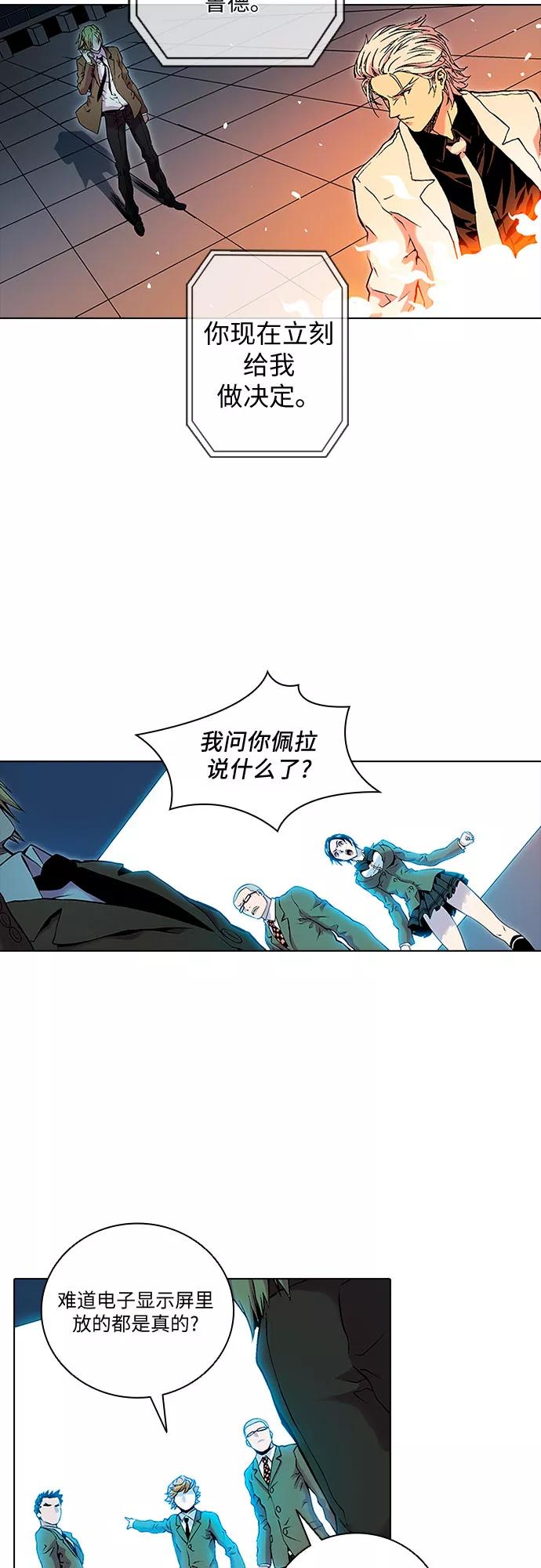 《真理》第82话 第50页