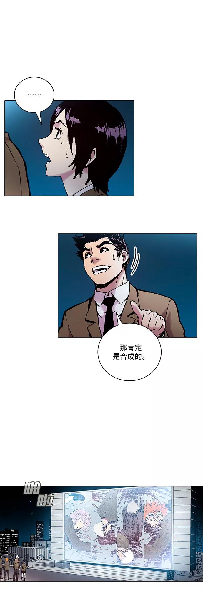 《真理》第82话 第29页