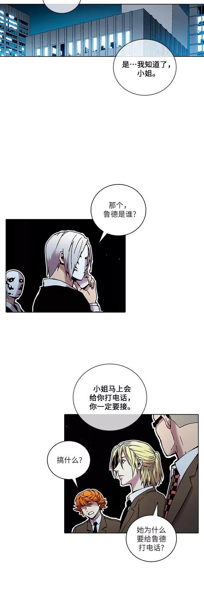 《真理》第82话 第24页