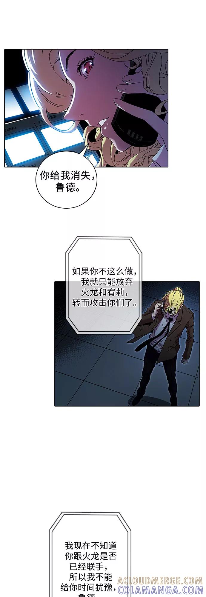 《真理》第82话 第49页