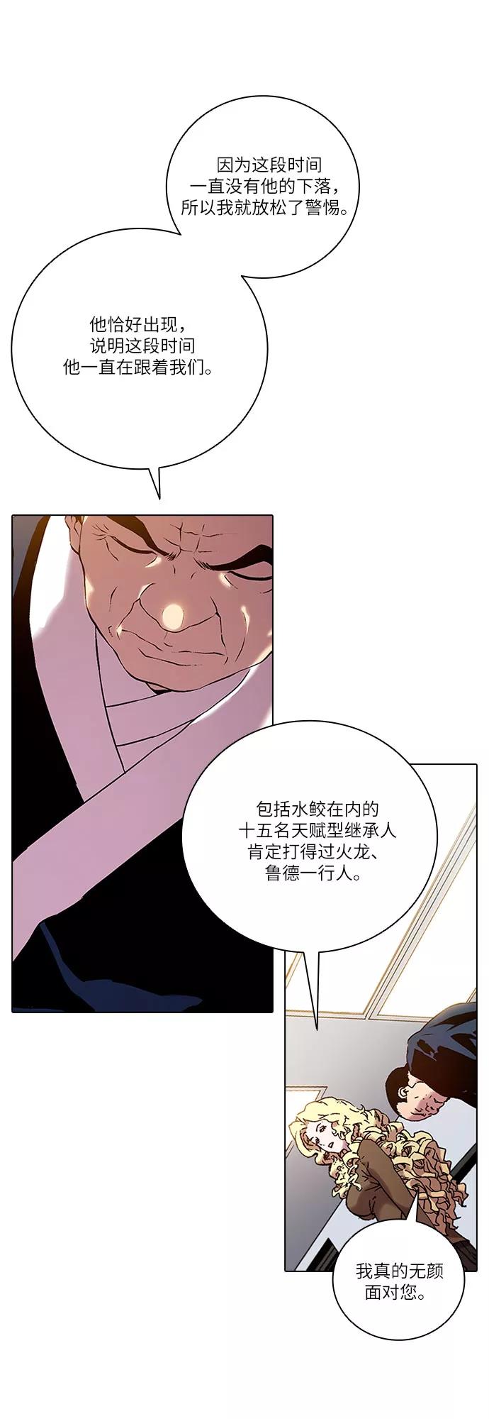 《真理》第82话 第21页