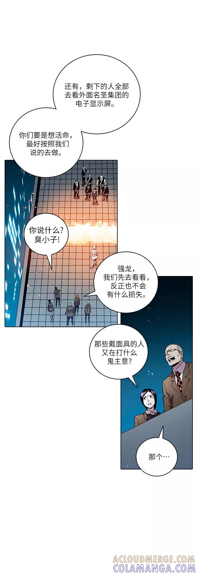 《真理》第82话 第25页