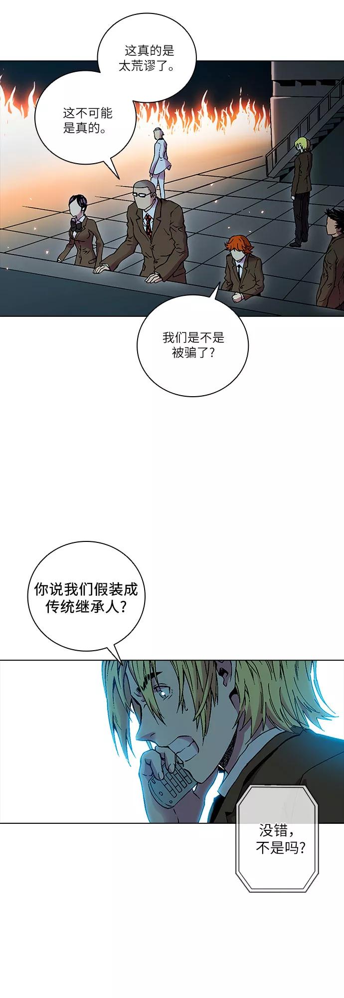 《真理》第82话 第38页