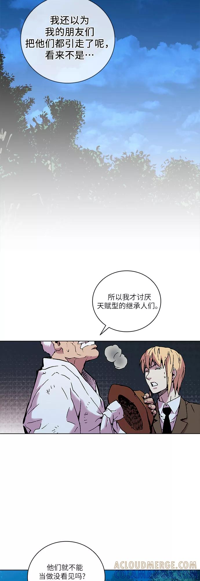 《真理》第82话 第7页