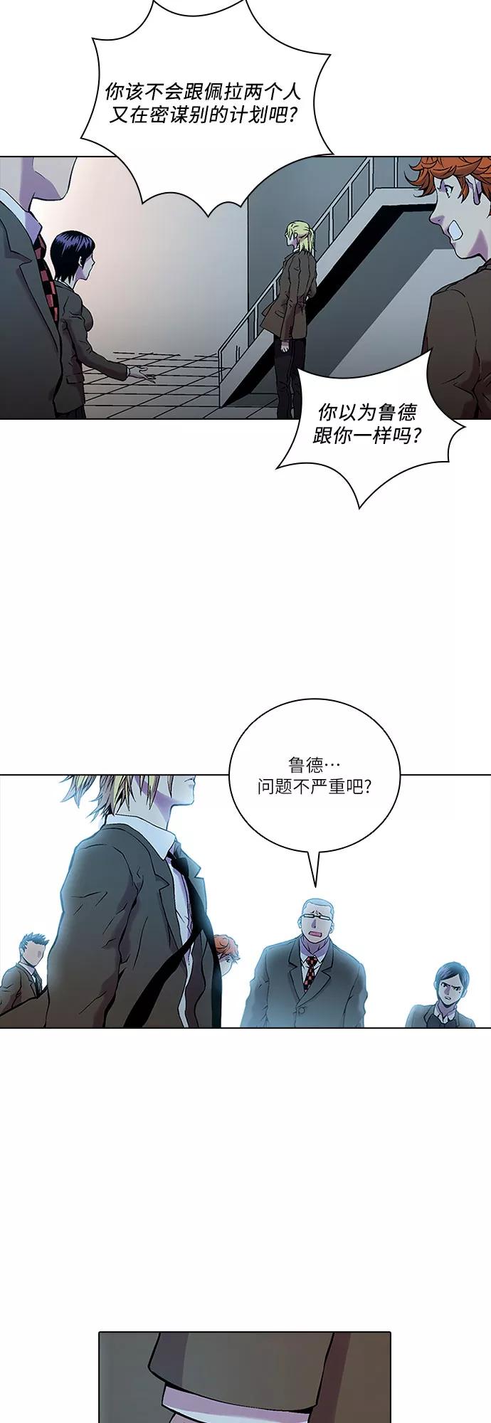 《真理》第82话 第54页