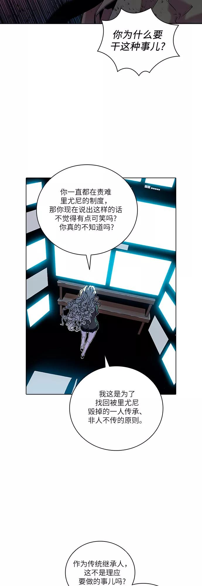 《真理》第82话 第35页