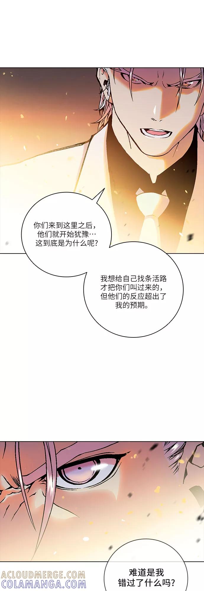 《真理》第82话 第4页