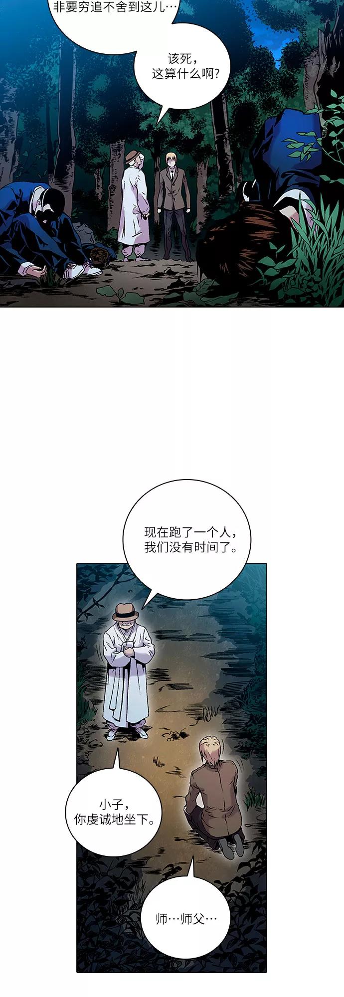 《真理》第82话 第8页