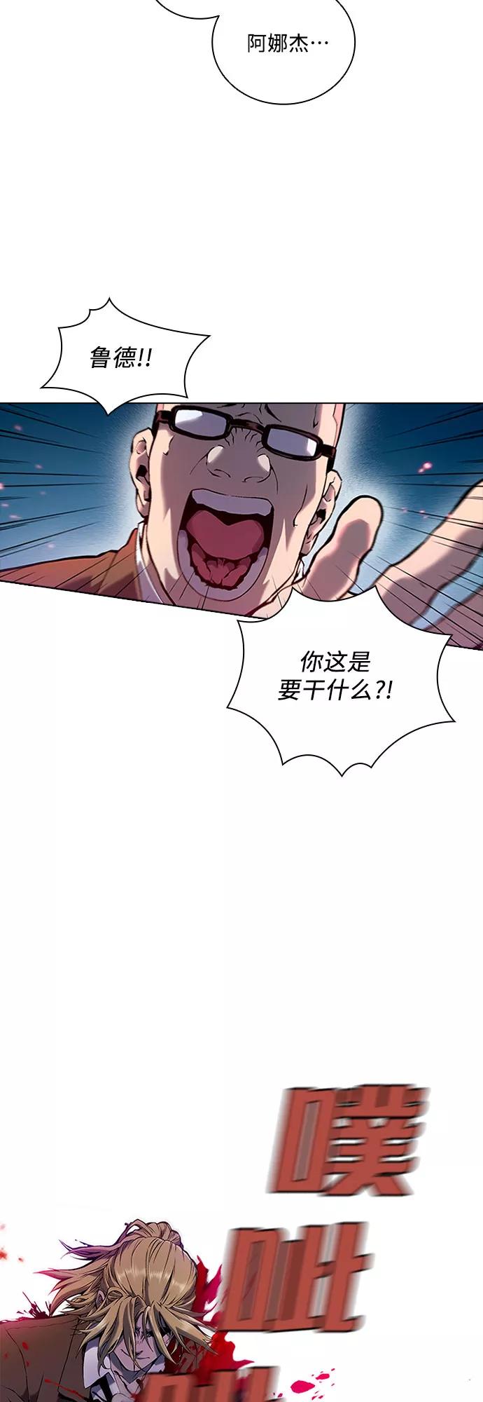 《真理》第82话 第59页