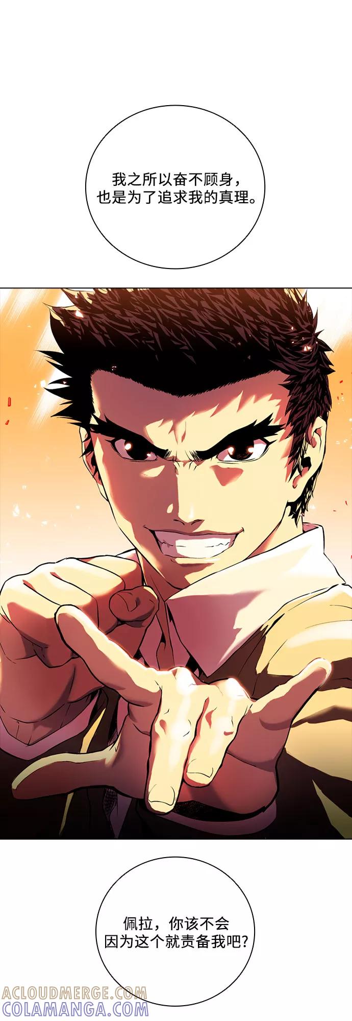 《真理》第83话 第40页
