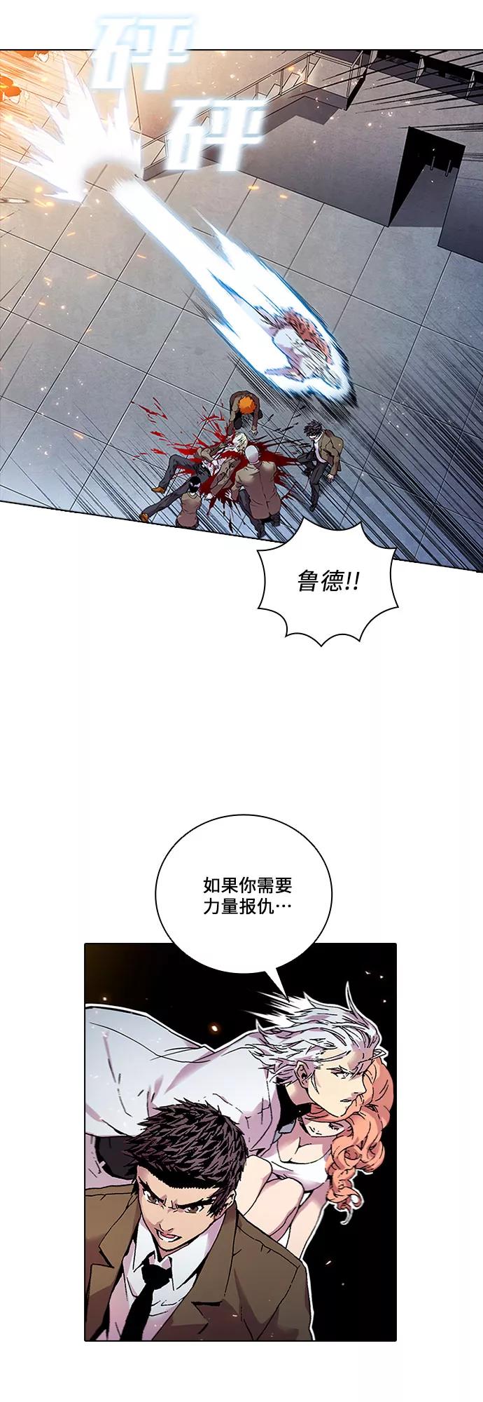 《真理》第83话 第5页