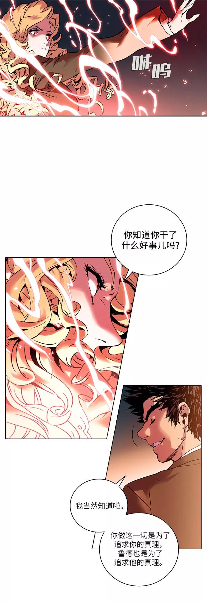 《真理》第83话 第39页