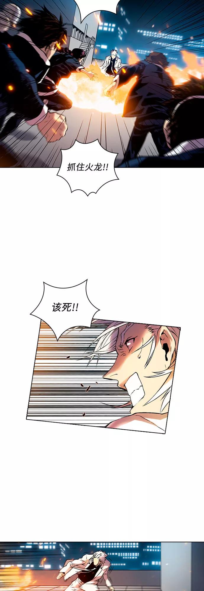 《真理》第83话 第3页
