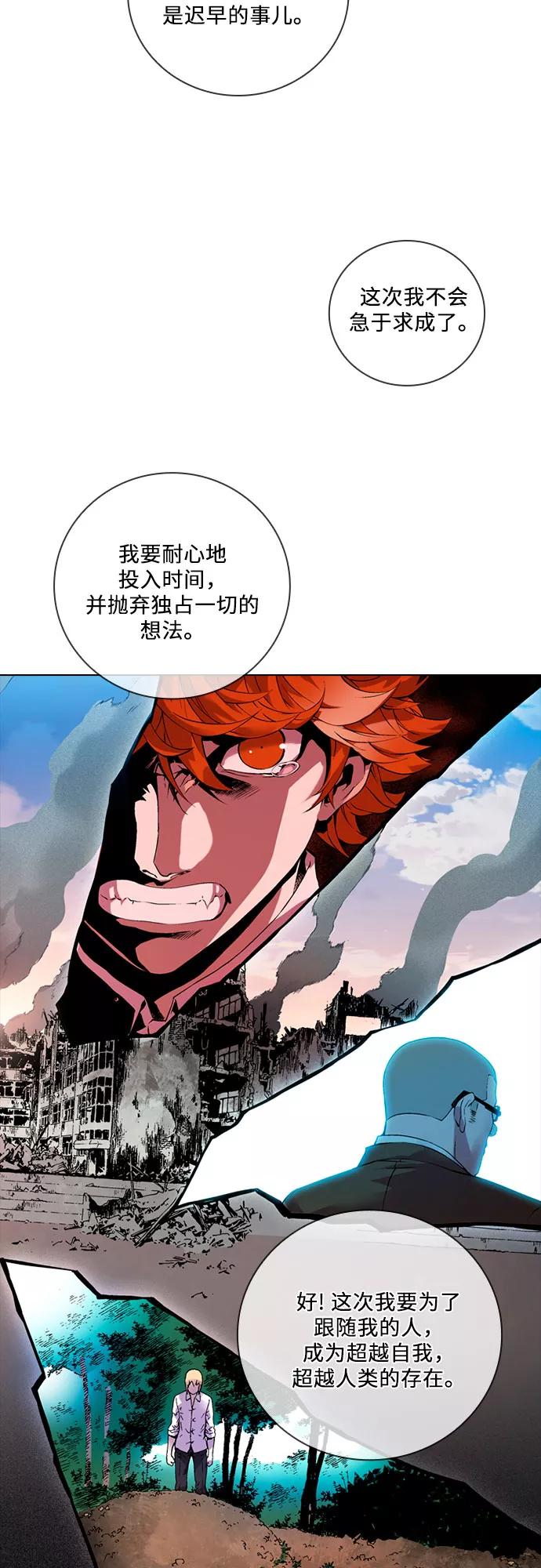 《真理》第83话 第57页