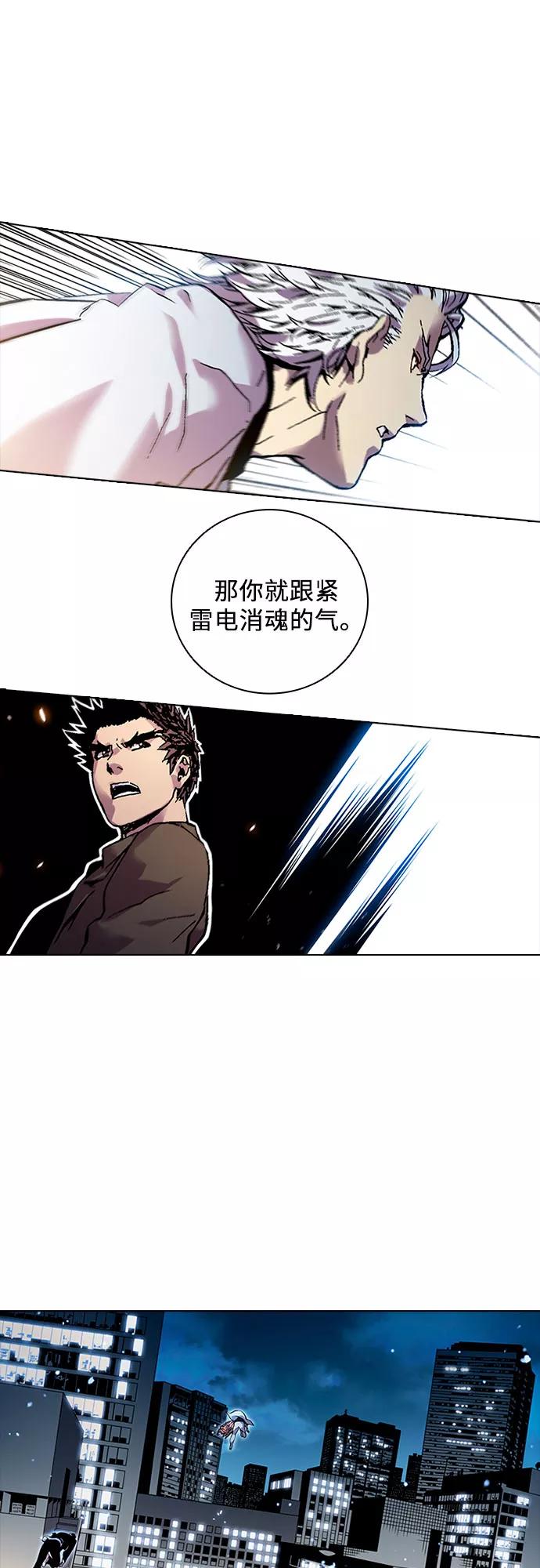 《真理》第83话 第6页