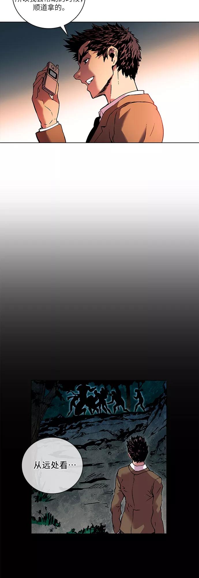 《真理》第83话 第32页