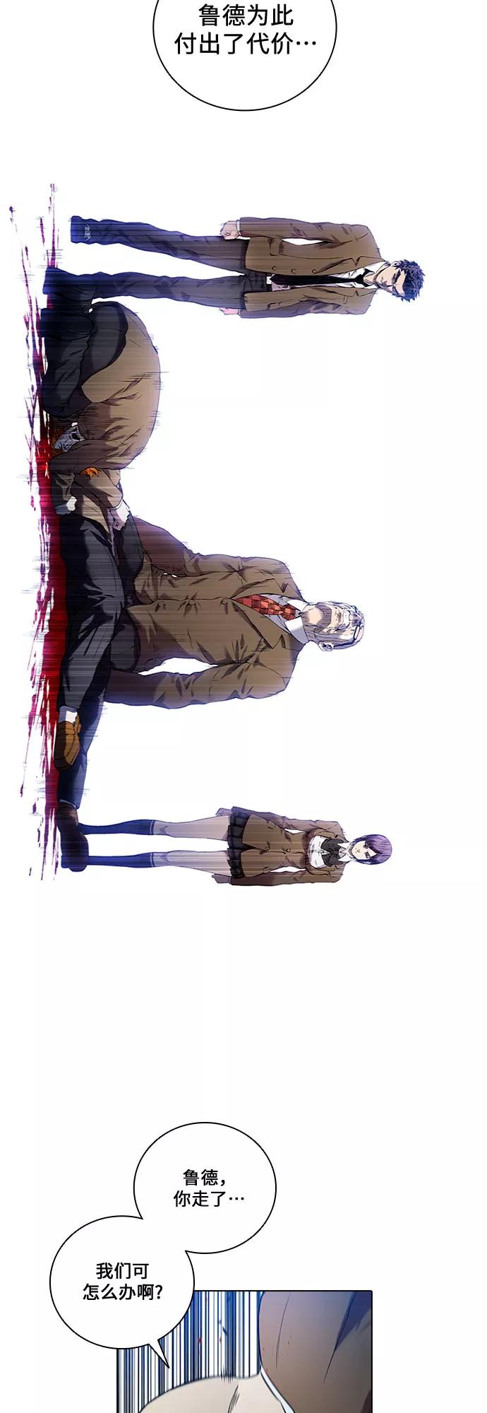 《真理》第83话 第12页