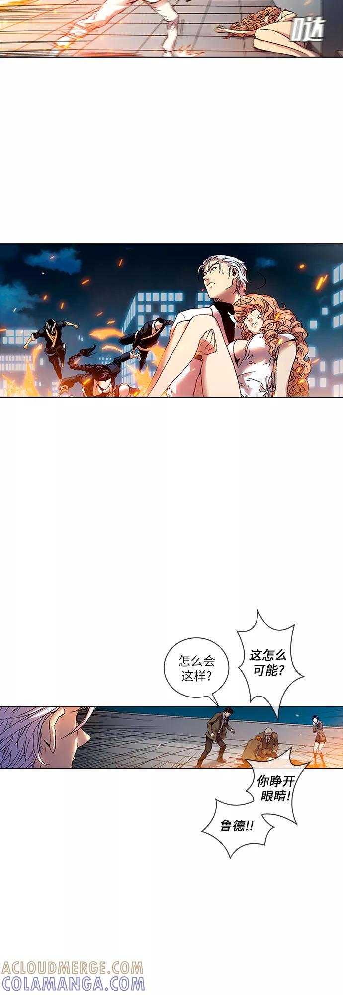 《真理》第83话 第4页