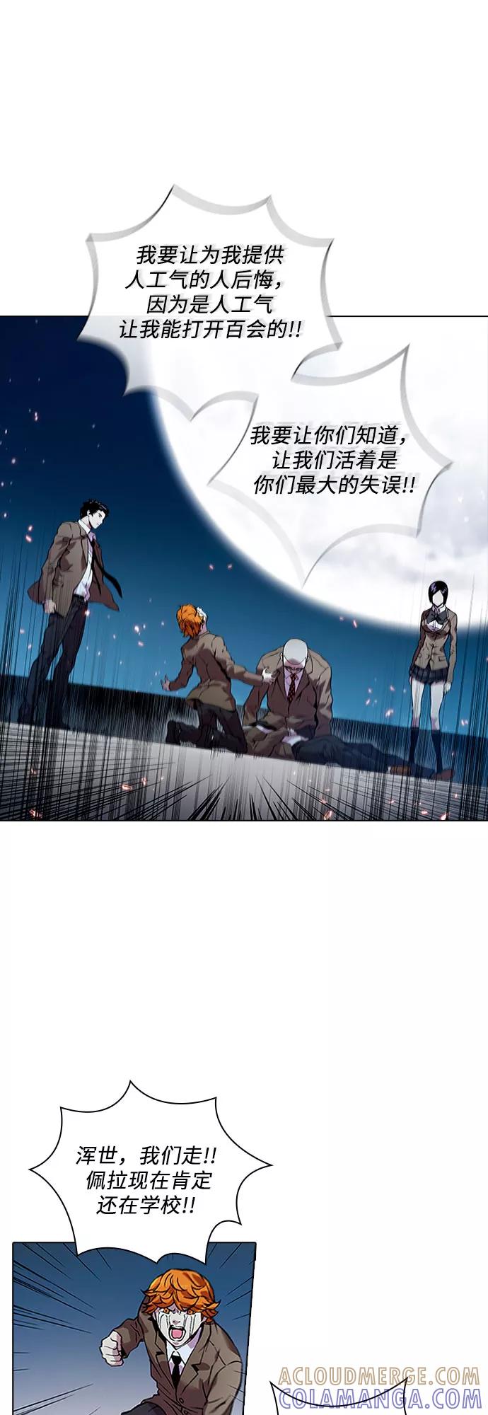 《真理》第83话 第16页