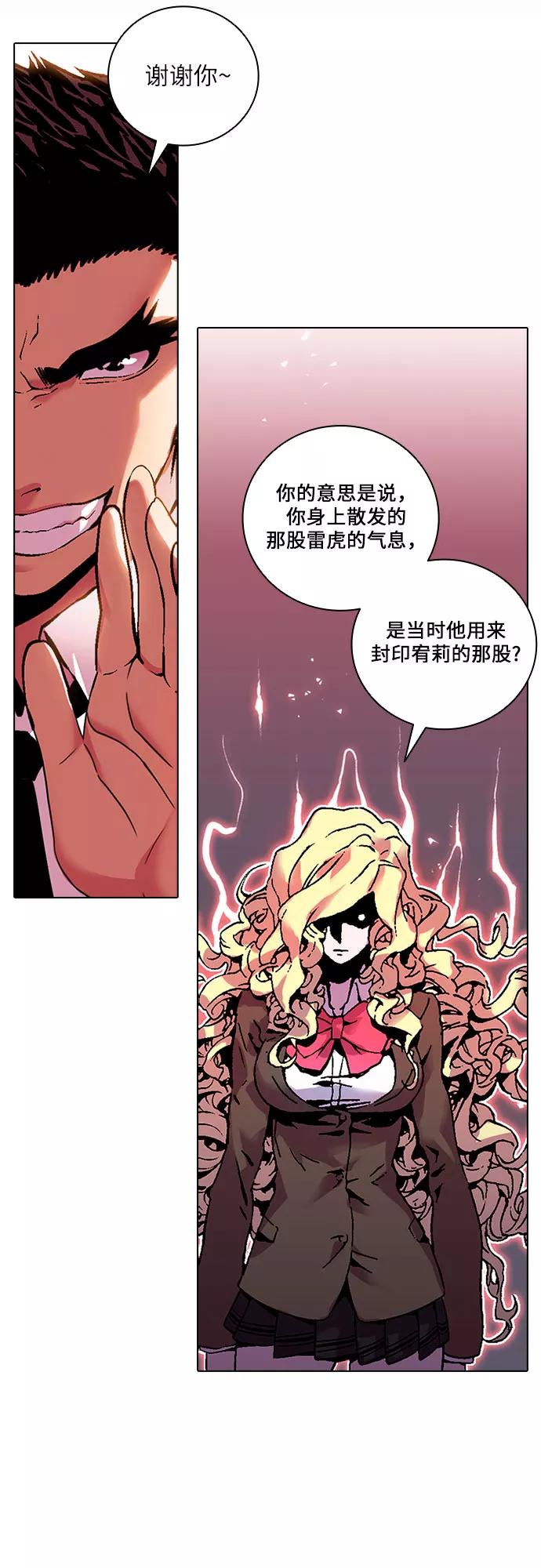《真理》第83话 第36页