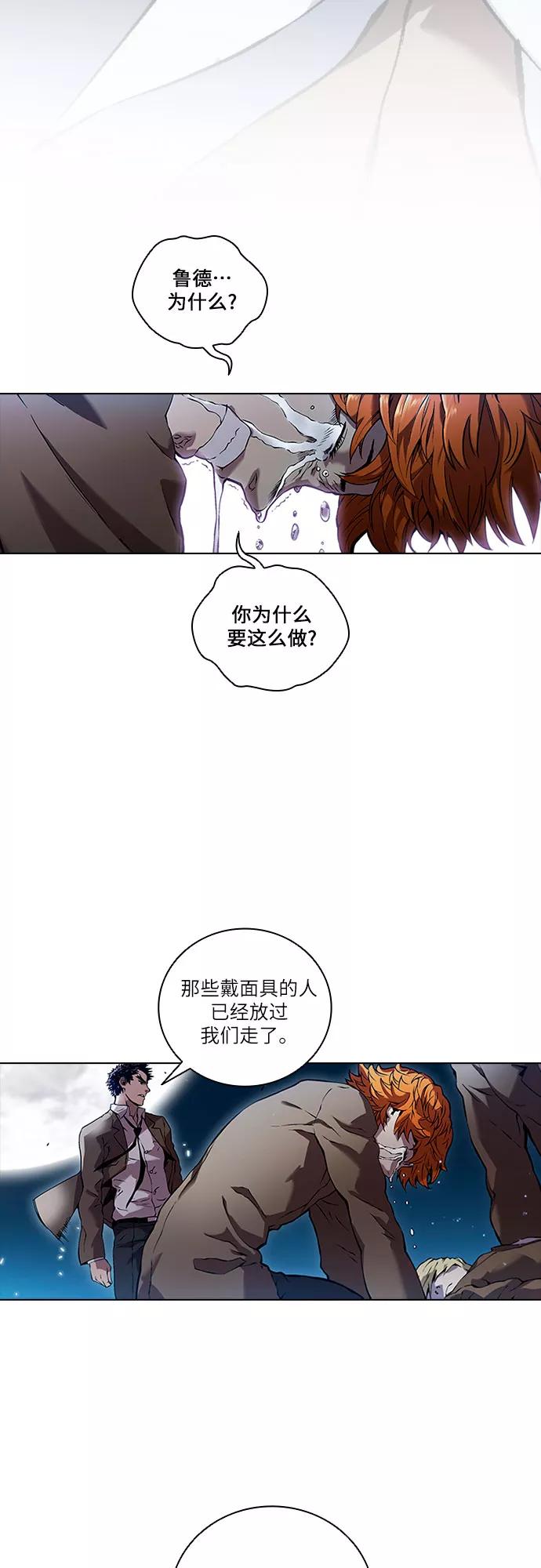 《真理》第83话 第11页
