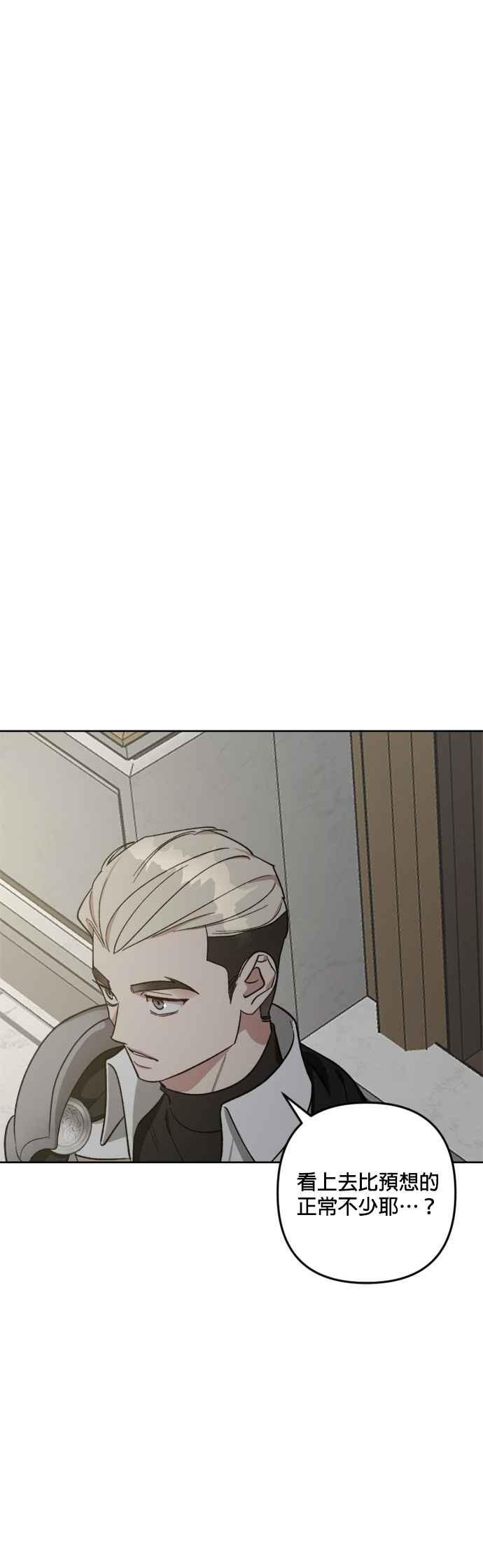 《皇帝倒转时光的理由》第86话 第15页