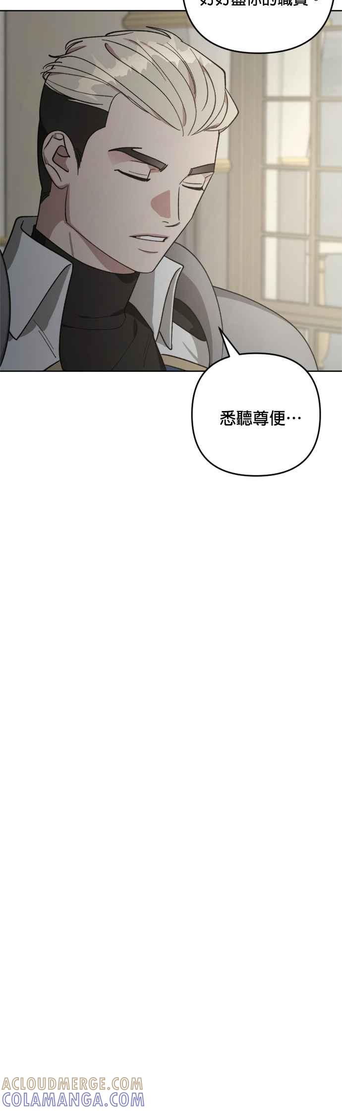 《皇帝倒转时光的理由》第86话 第13页