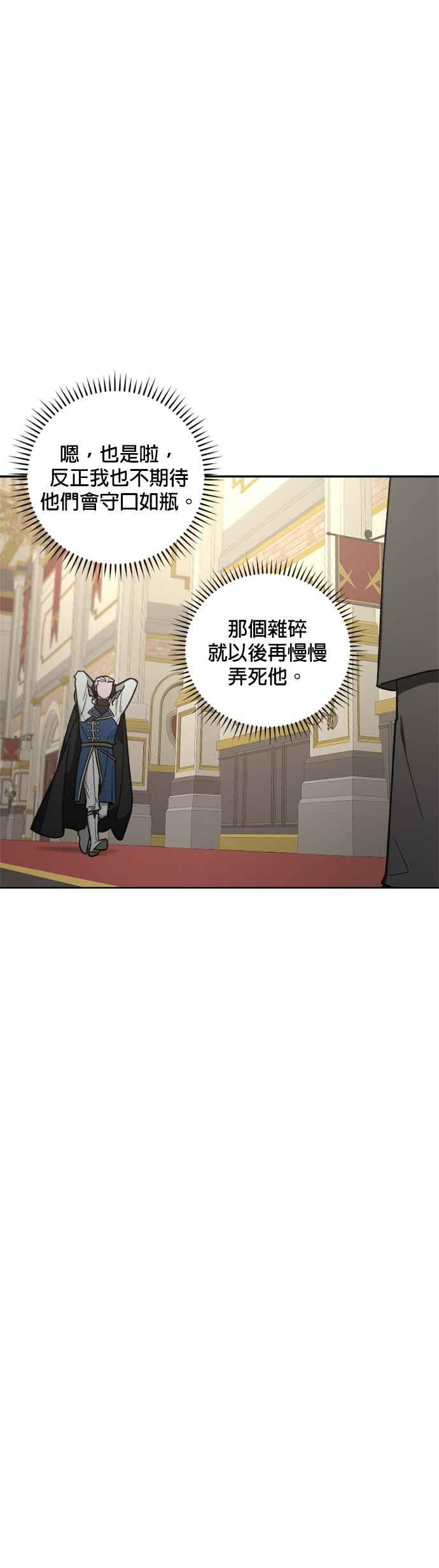《皇帝倒转时光的理由》第86话 第17页