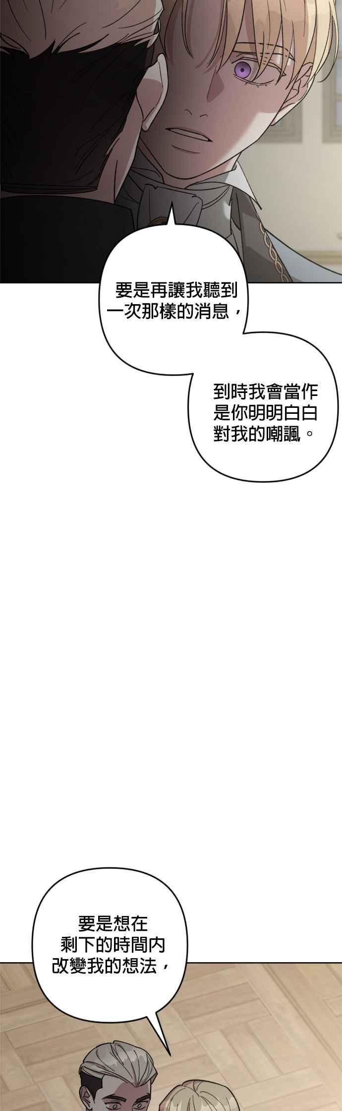 《皇帝倒转时光的理由》第86话 第11页