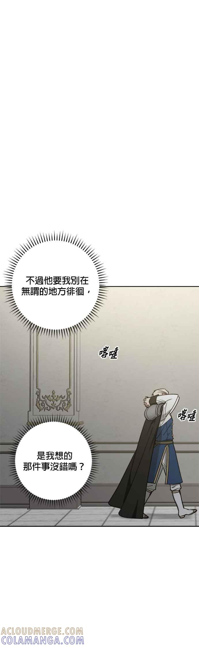 《皇帝倒转时光的理由》第86话 第16页